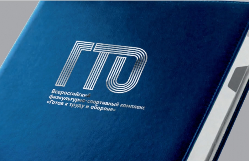 Документы ВФСК ГТО