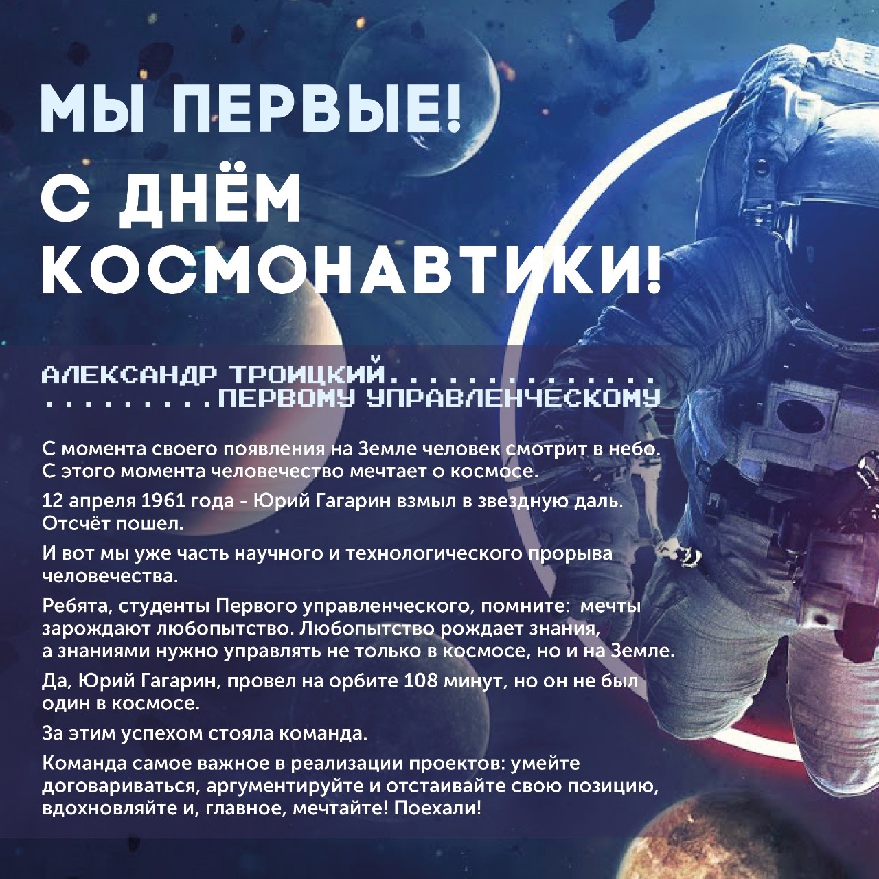 Сегодня 12 апреля - День Космонавтики!