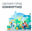 Голосование по благоустройству!