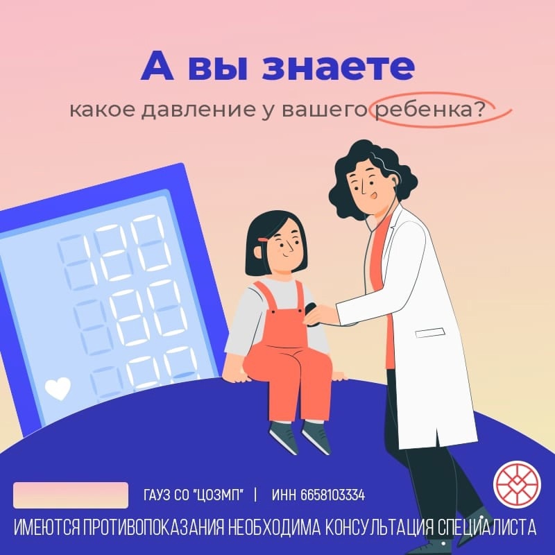 Гипертония!