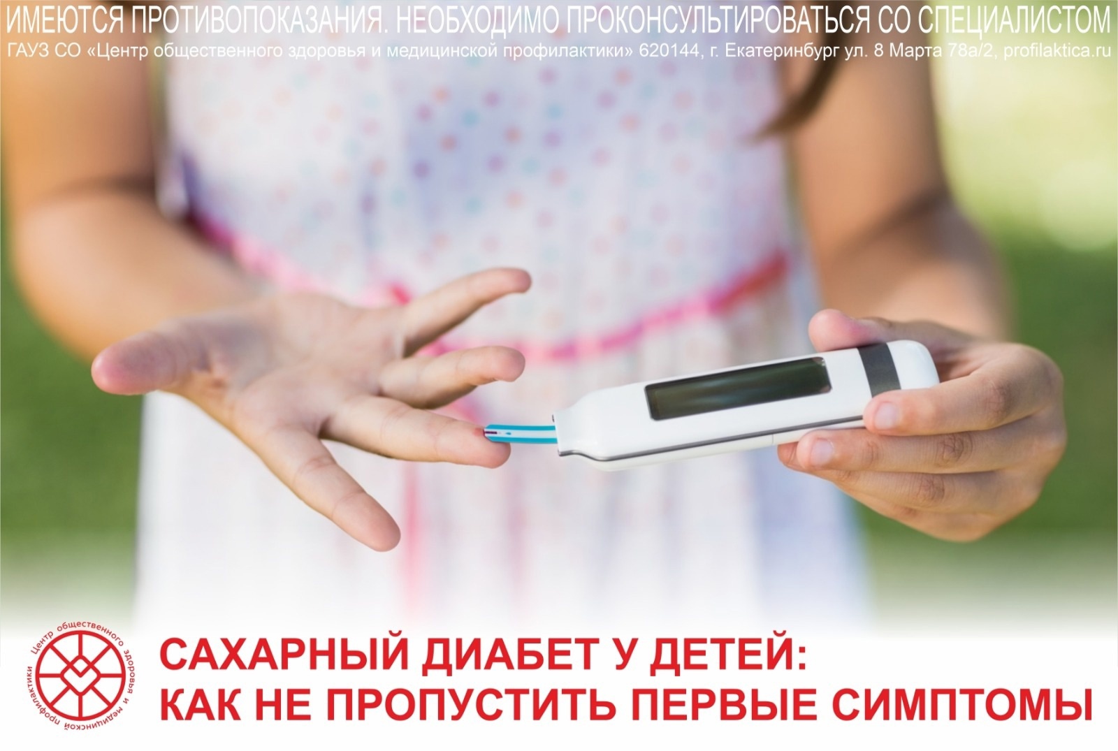 Сахарный диабет!