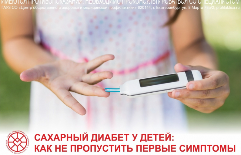Сахарный диабет!