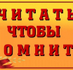 День чтения !