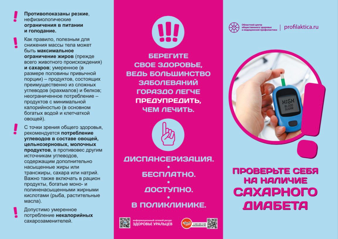 Проверьте себя на наличие сахарного диабета