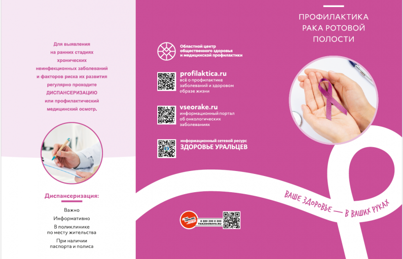 Рак ротовой полости: можно предотвратить!