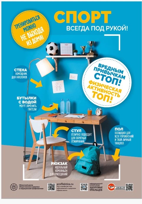 Здоровье — это победа! Как в Свердловской области заботятся о сотрудниках