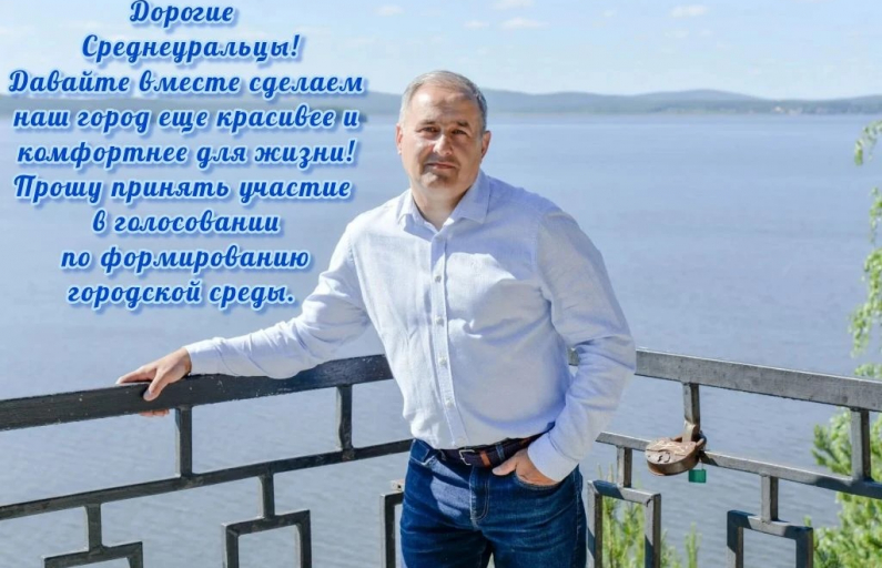 Голосование!