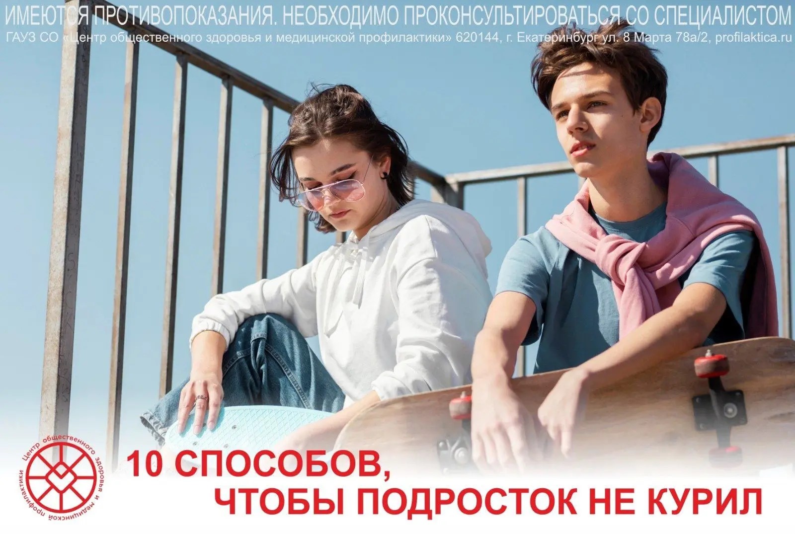 Как защитить ребенка от курения? 10 советов для родителей.