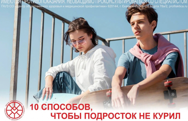 Как защитить ребенка от курения? 10 советов для родителей.
