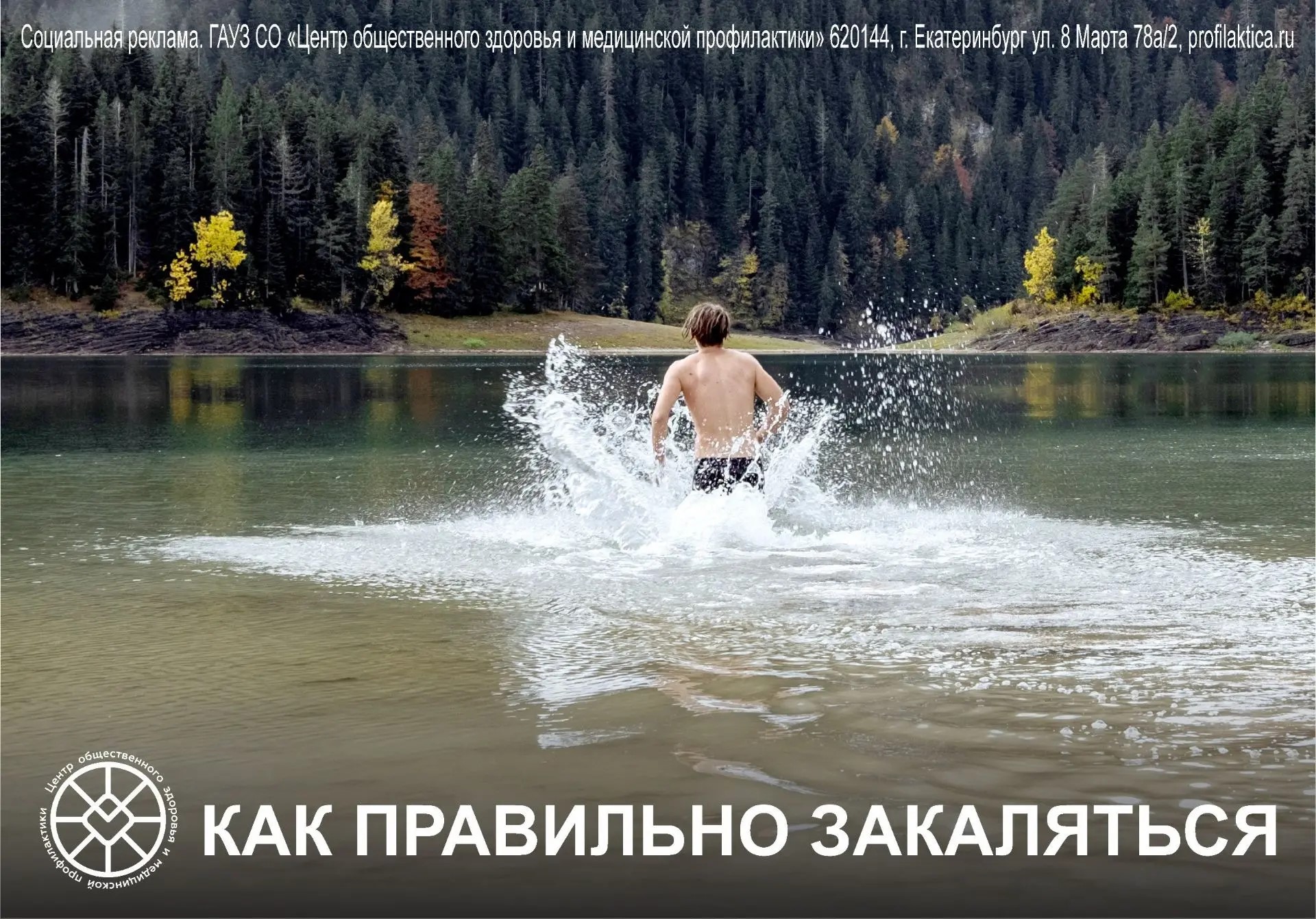 Закаливание: путь к сильному иммунитету и отличному настроению!