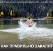 Закаливание: путь к сильному иммунитету и отличному настроению!