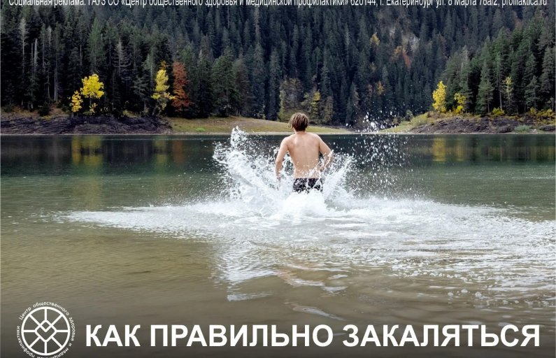 Закаливание: путь к сильному иммунитету и отличному настроению!