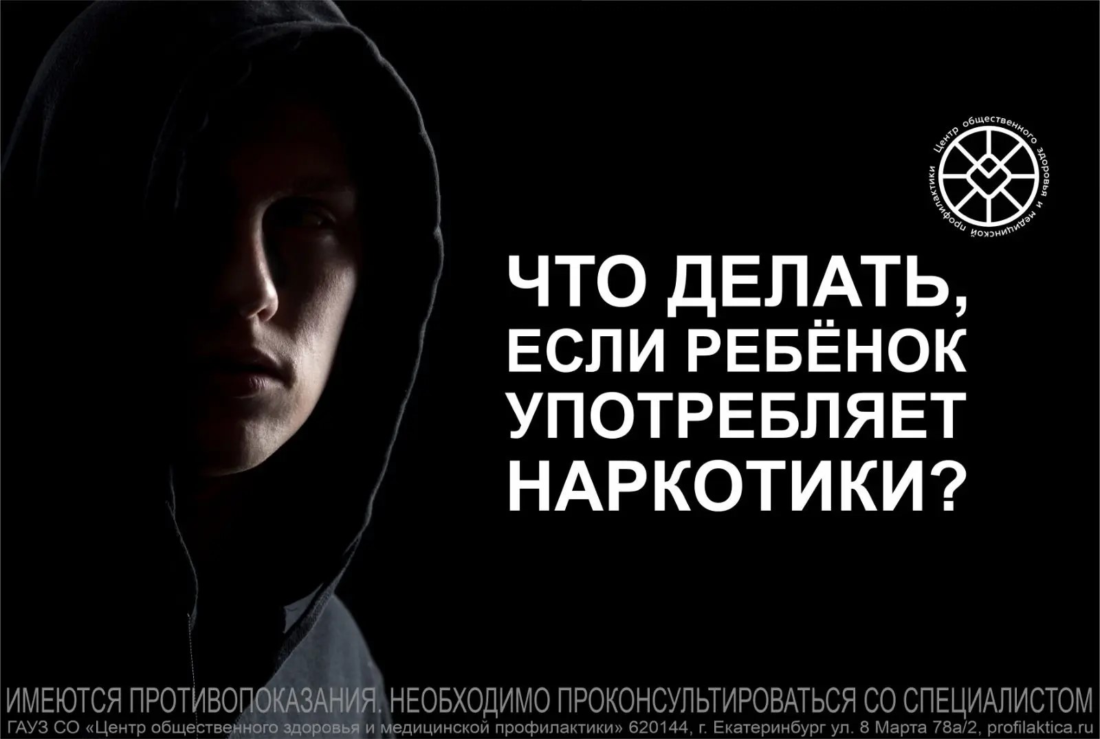 Наркомания – это болезнь!
