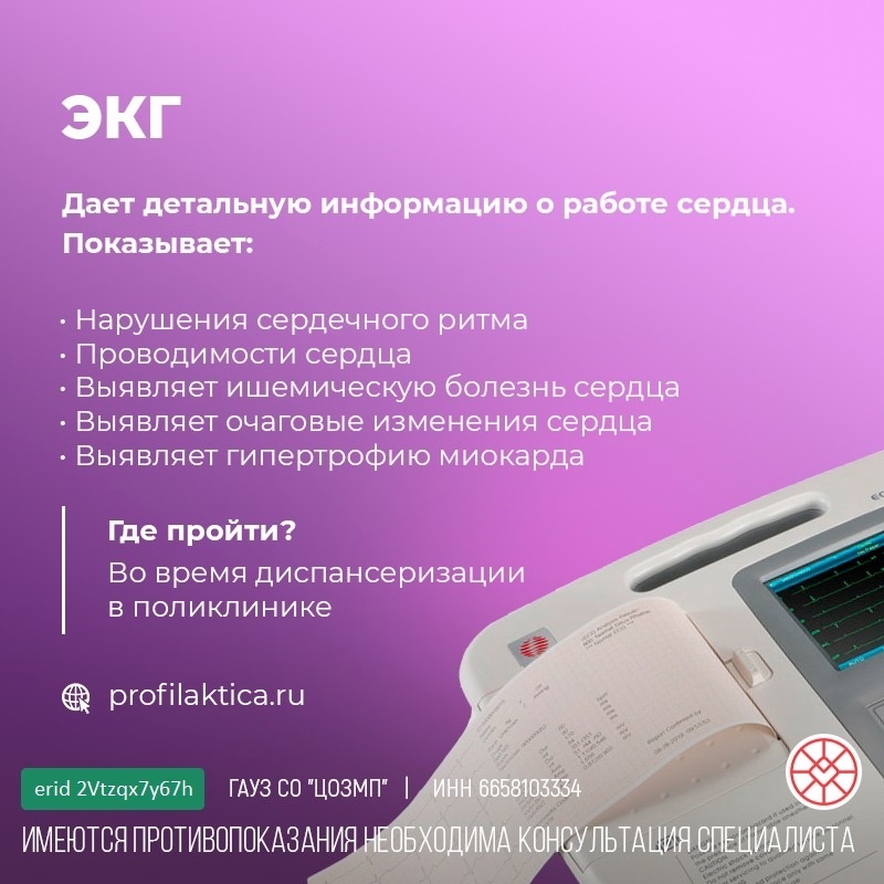 Зачем спортсменам нужно проходить ЭКГ?