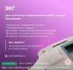 Зачем спортсменам нужно проходить ЭКГ?