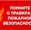 🔥 Профилактика пожарной безопасности: простые правила, которые спасают жизни! 🔥