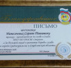Благодарственное письмопрезидента Федерации самбо Благодарственное письмопрезидента Федерации самбо