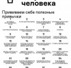Месяц здорового человека - учимся прививать себе здоровые привычки! Месяц здорового человека