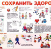 Здоровый образ жизни! Здоровый образ жизни!