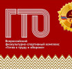 Конкурс "Комплекс ГТО и здоровый образ жизни" Конкурс ГТО