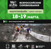 Всероссийские соревнования по МТБ кросс-кантри