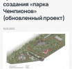 Спортсмены голосуют за парк Чемпионов