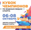 Кубок Чемпионов-2023