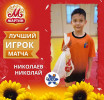 Лучший игрок Кубка Свердловской области по микрофутзалу 5*5
