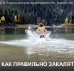 Закаливание: путь к сильному иммунитету и отличному настроению!