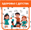 Здоровье начинается в детстве: как защитить сердце ребенка?