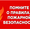 🔥 Профилактика пожарной безопасности: простые правила, которые спасают жизни! 🔥